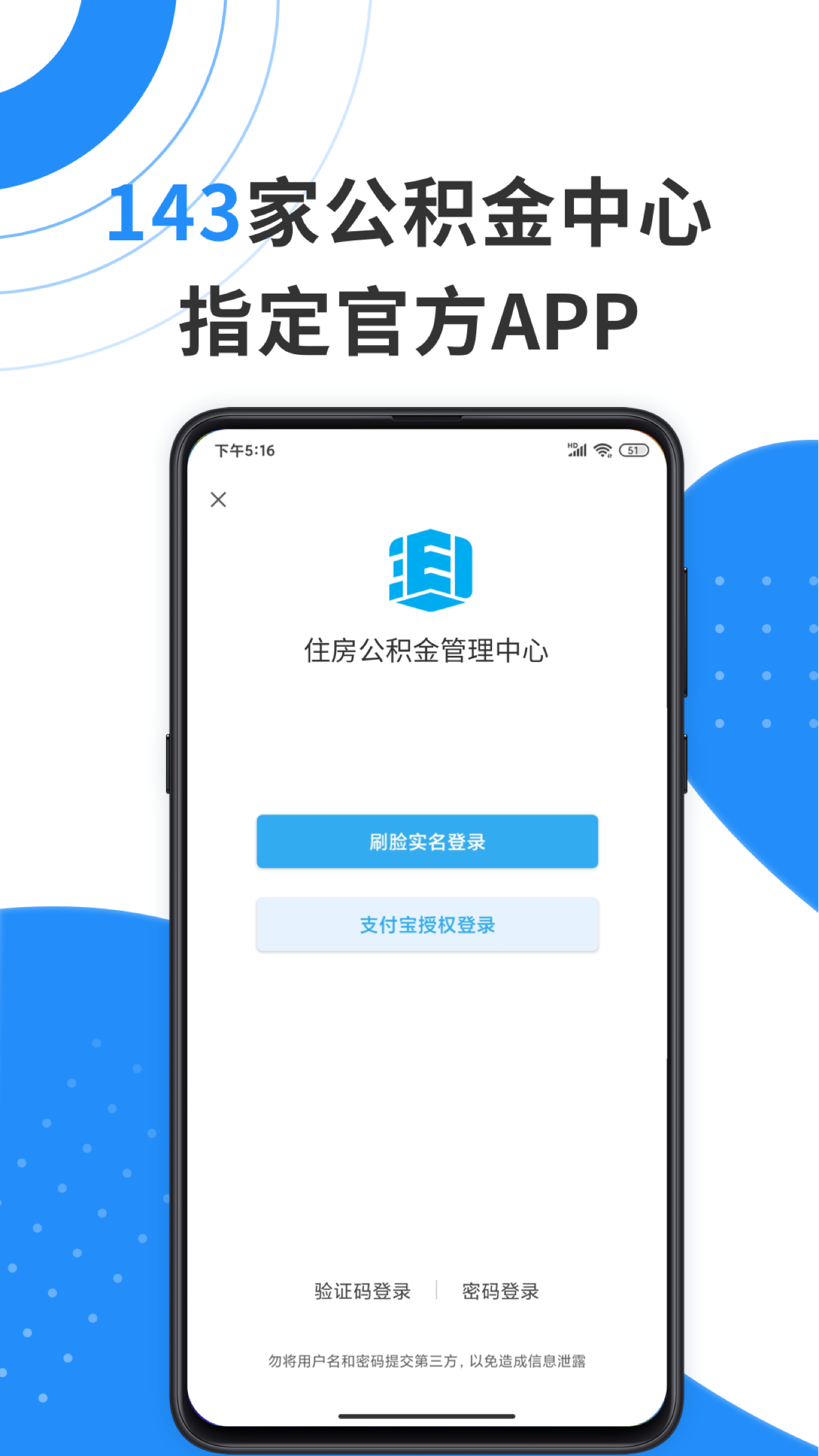 手机公积金 截图 1