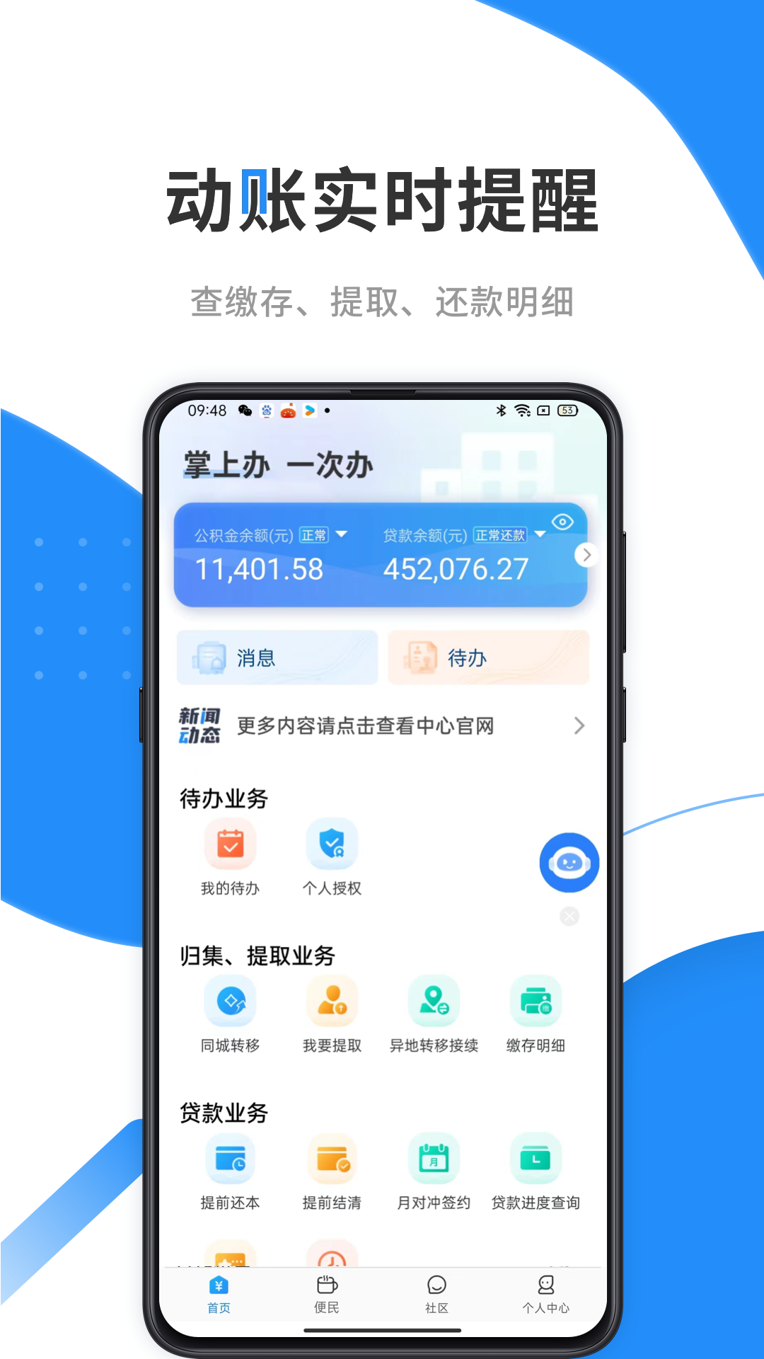 精彩截图-手机公积金2025官方新版
