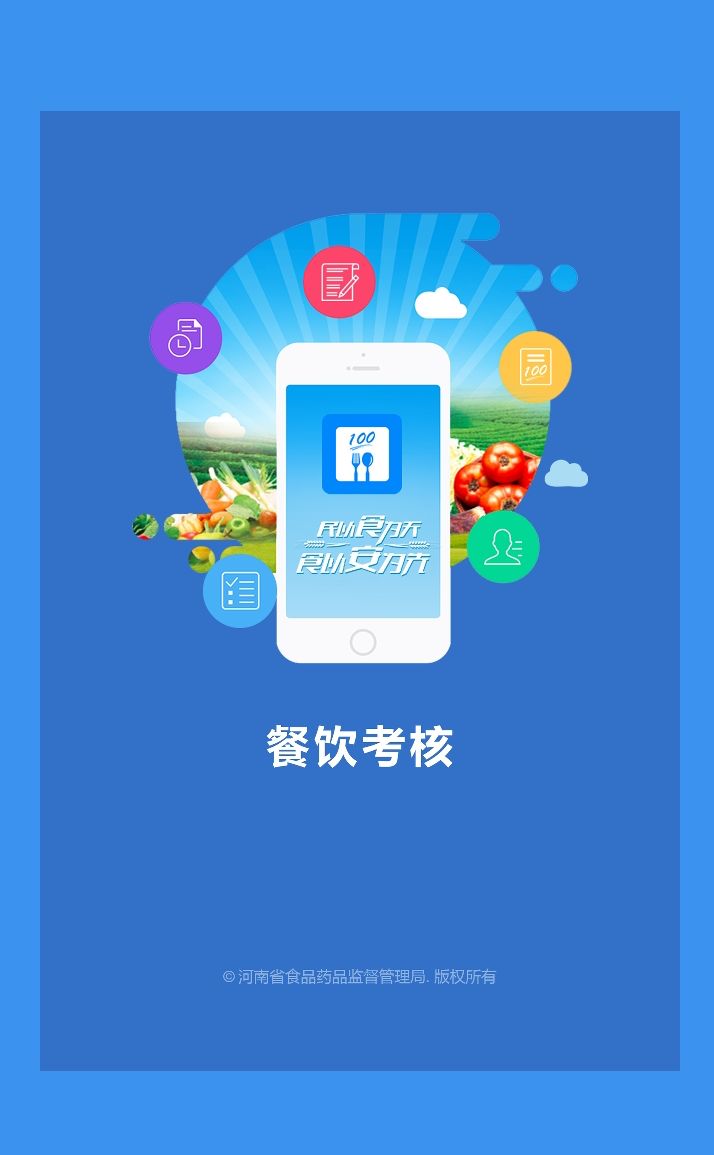 精彩截图-豫食考核2026官方新版