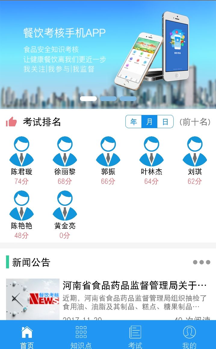 精彩截图-豫食考核2026官方新版