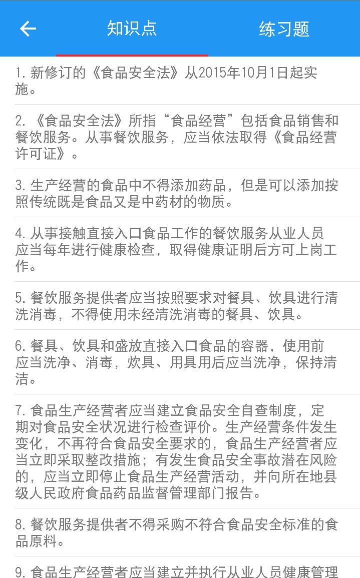 精彩截图-豫食考核2026官方新版