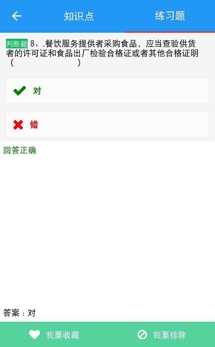 精彩截图-豫食考核2026官方新版