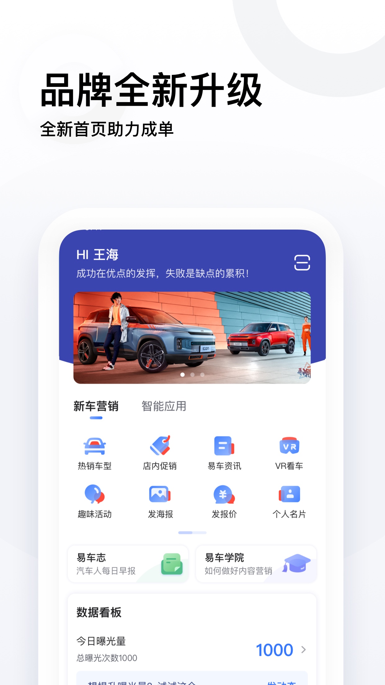 精彩截图-易车伙伴2026官方新版