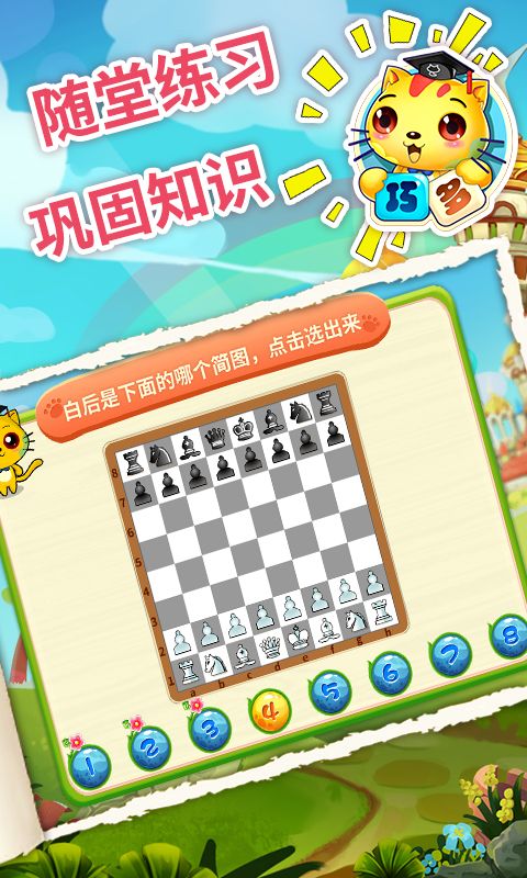 精彩截图-少儿国际象棋教学合集2024官方新版