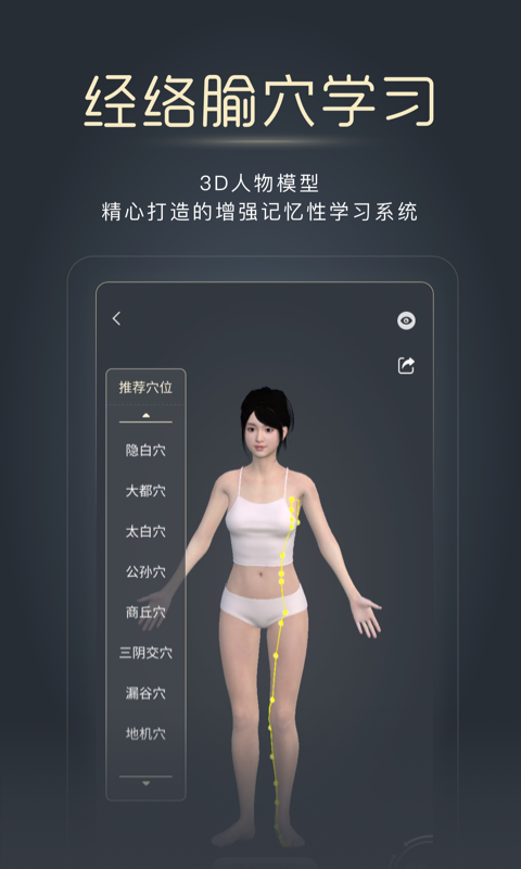 精彩截图-经脉宝2025官方新版