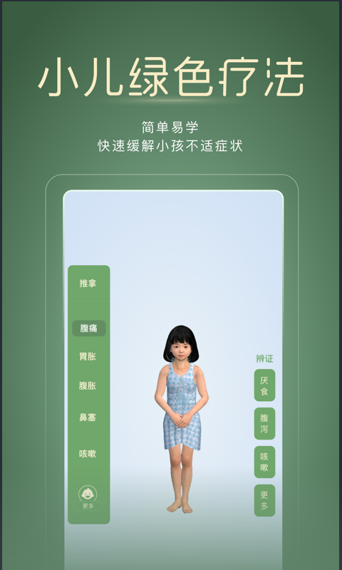精彩截图-经脉宝2025官方新版