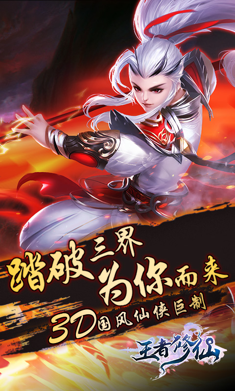 精彩截图-王者修仙2026官方新版