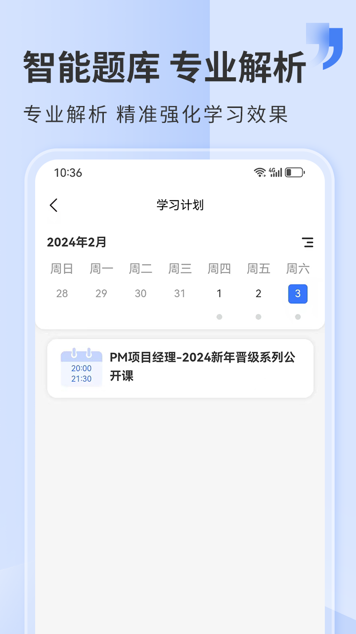 精彩截图-希赛网2025官方新版