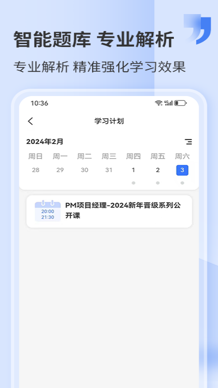 精彩截图-希赛网2025官方新版