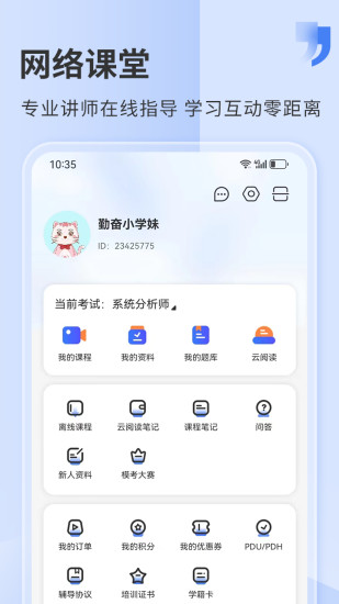 精彩截图-希赛网2024官方新版