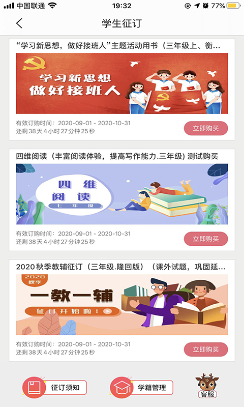 精彩截图-阅达教育2026官方新版