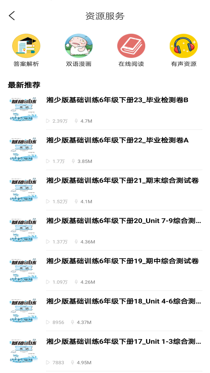 精彩截图-阅达教育2026官方新版