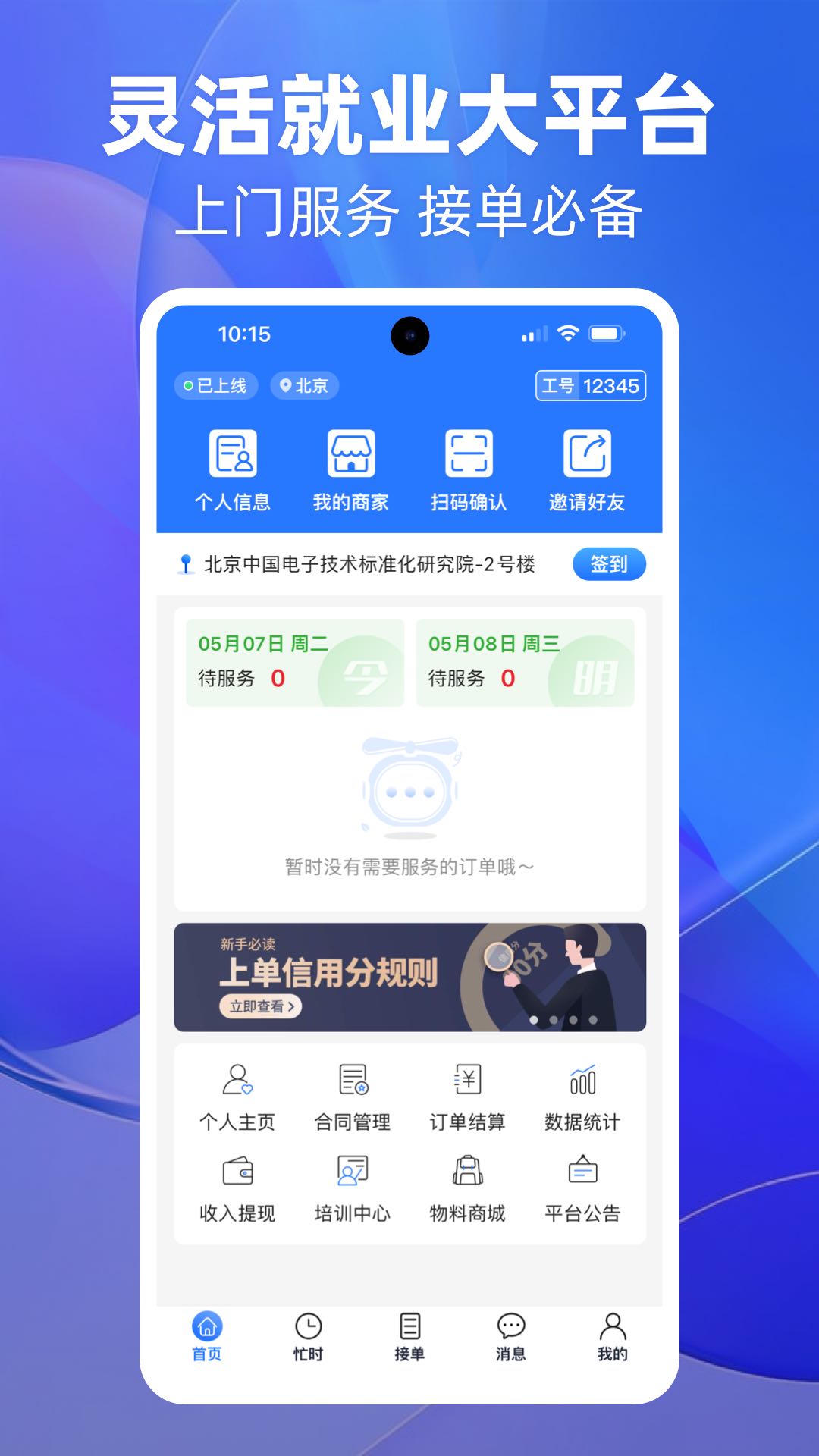 精彩截图-上单2026官方新版