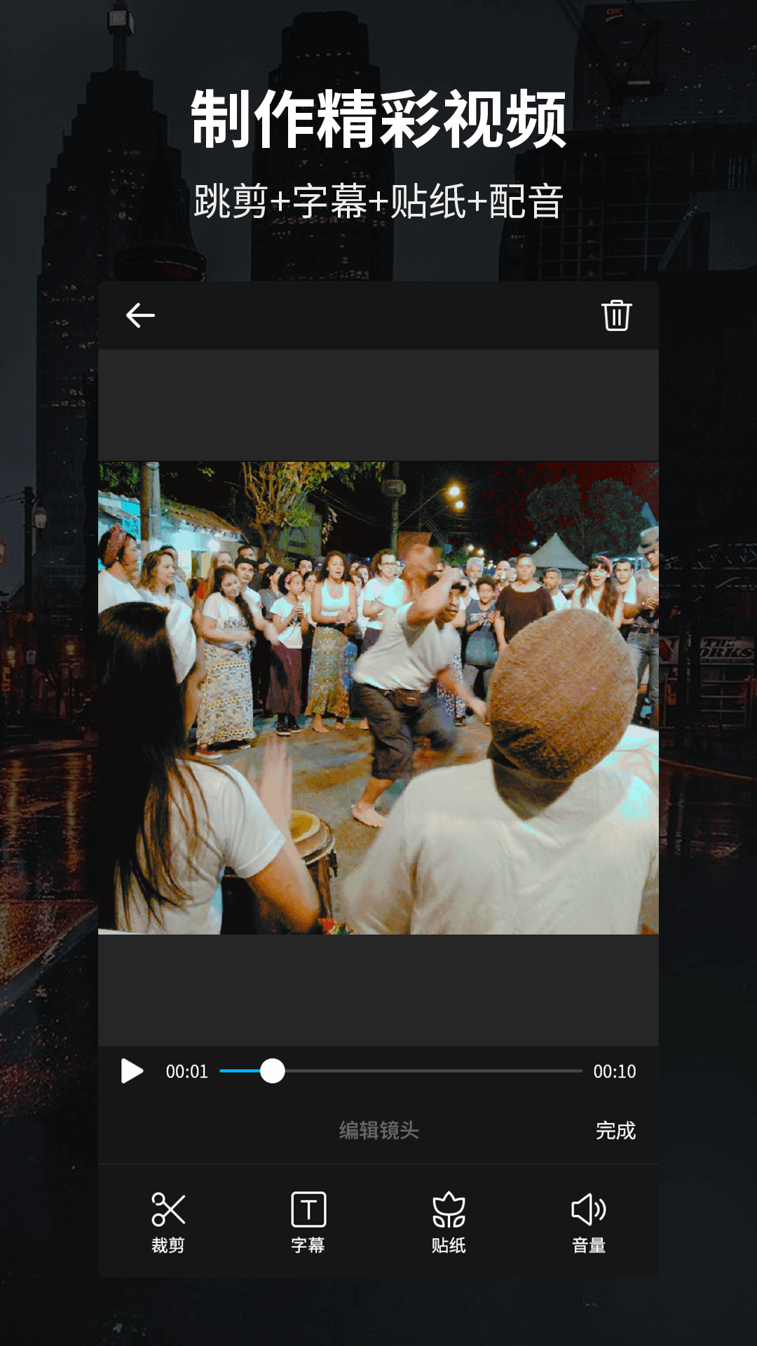 精彩截图-好拍视频编辑器2026官方新版