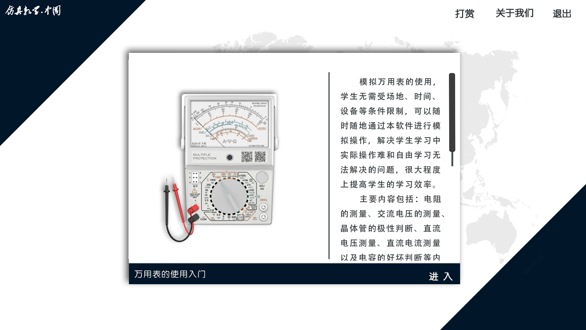 万用表使用安卓版高清截图