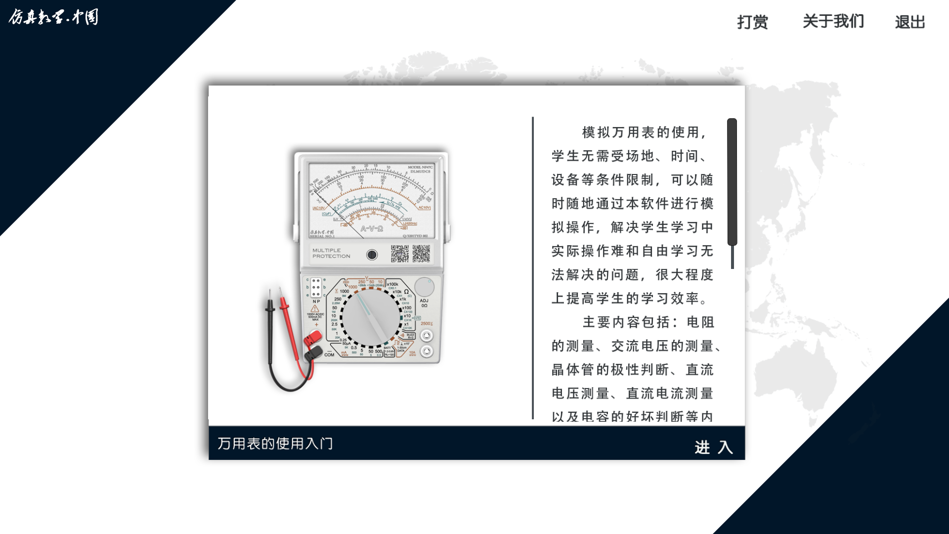 精彩截图-万用表使用2024官方新版