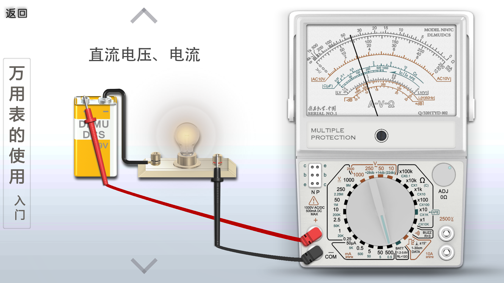 万用表使用安卓版高清截图