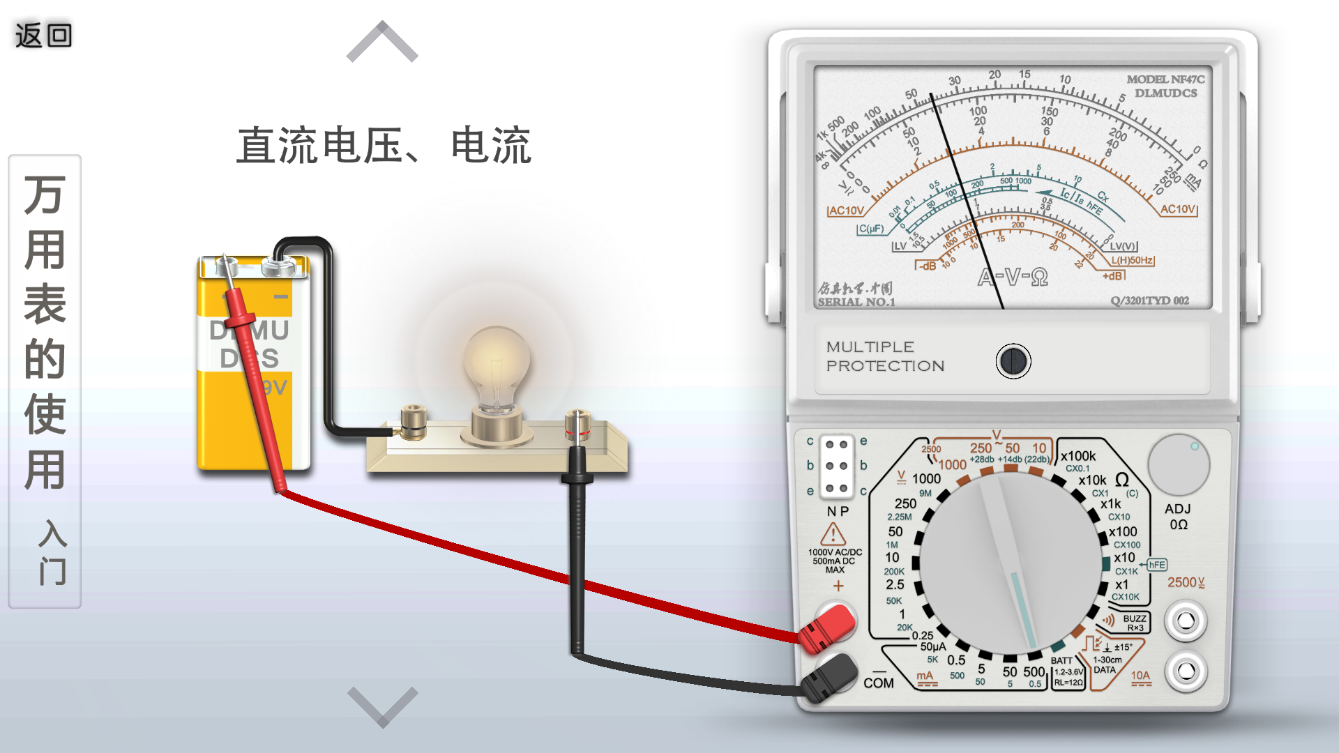 精彩截图-万用表使用2024官方新版