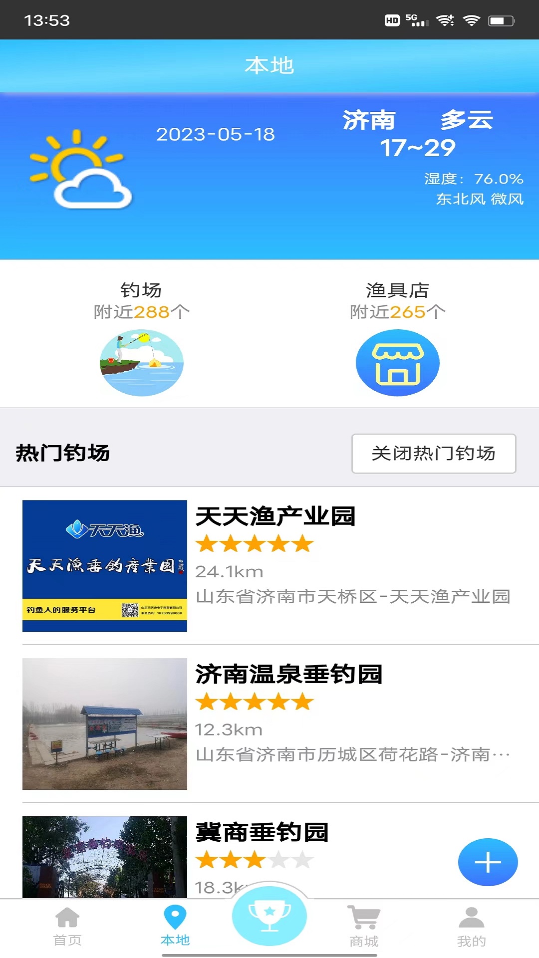 精彩截图-天天渔2025官方新版