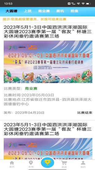 精彩截图-天天渔2024官方新版