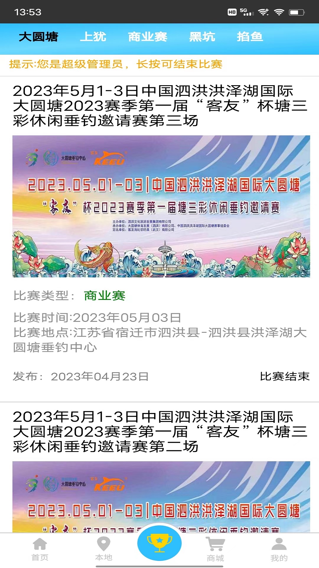 精彩截图-天天渔2025官方新版