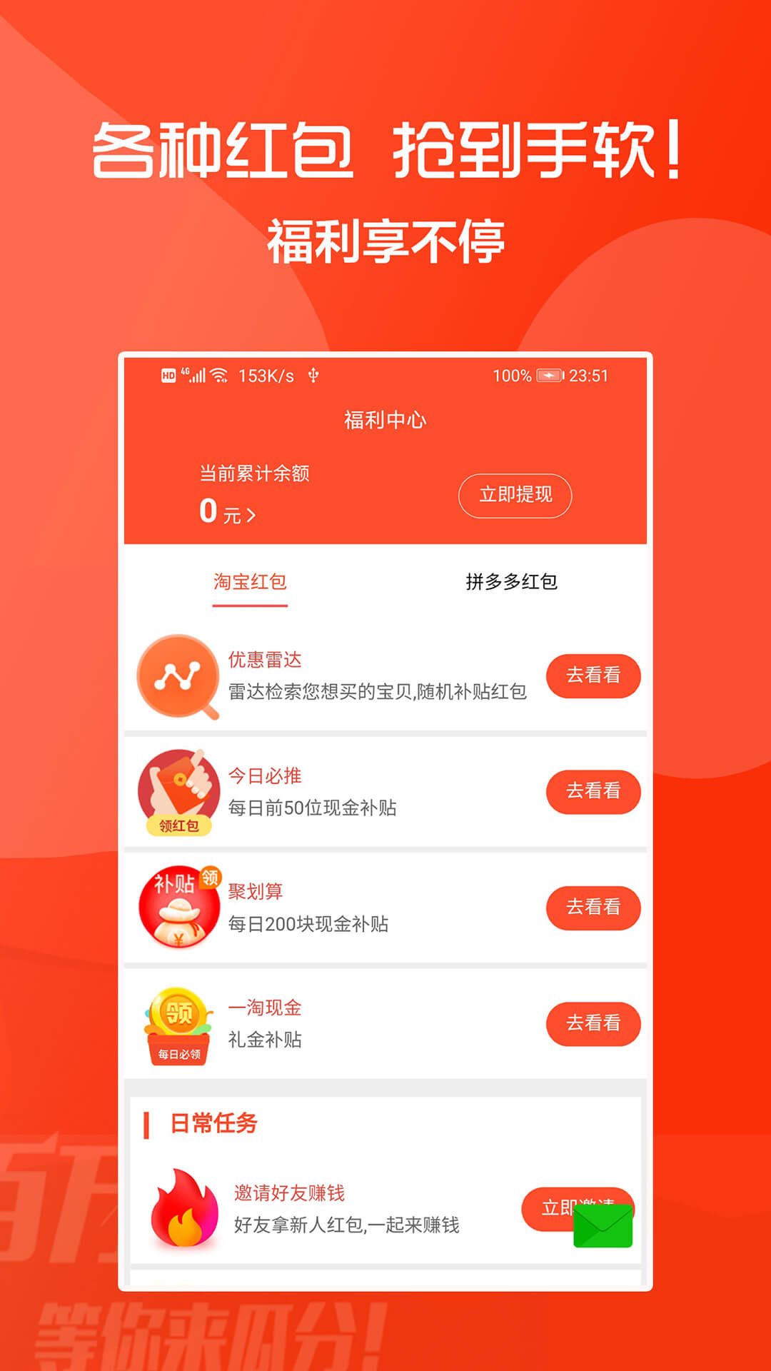 818红包截图