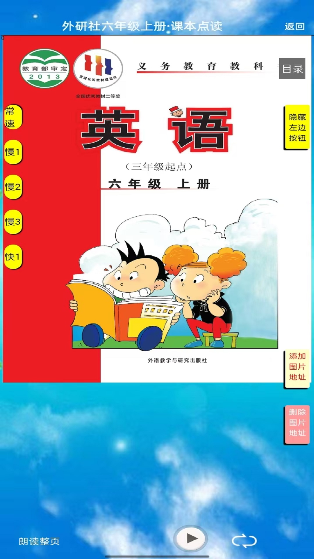 精彩截图-PEP六年级英语上册2026官方新版