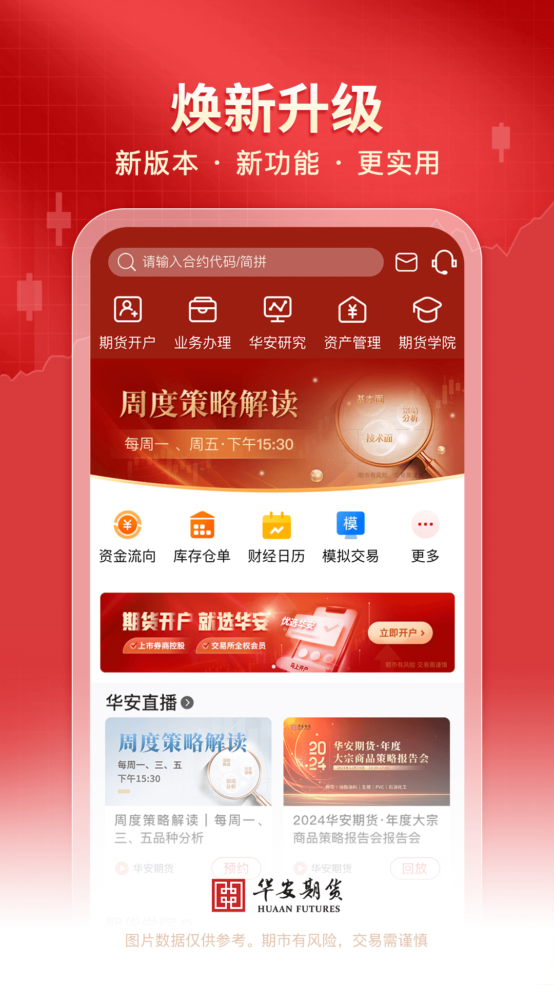 精彩截图-华安期货2026官方新版