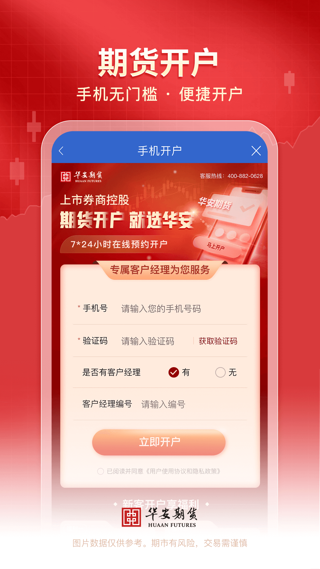 精彩截图-华安期货2026官方新版