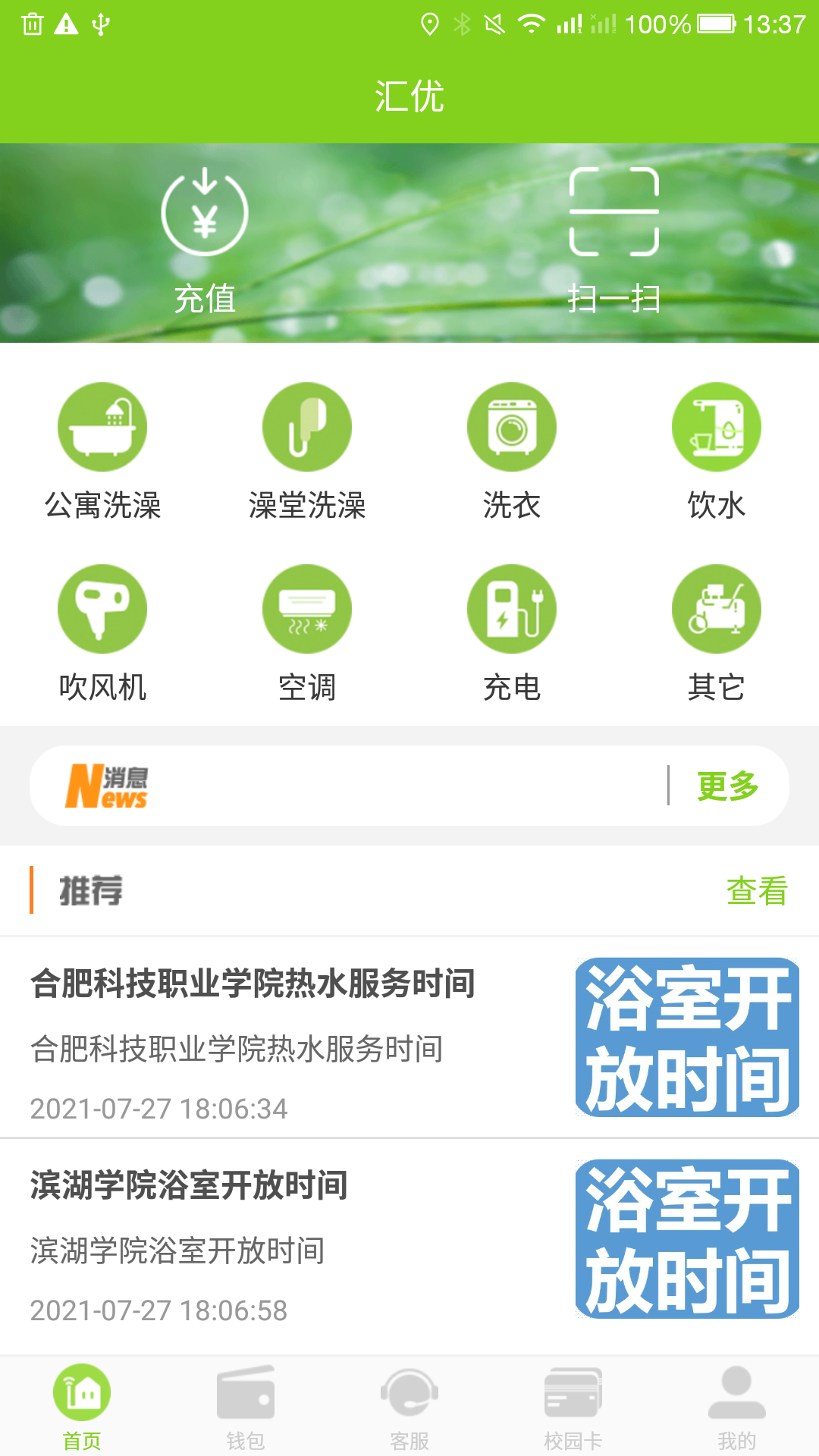 精彩截图-汇优2026官方新版