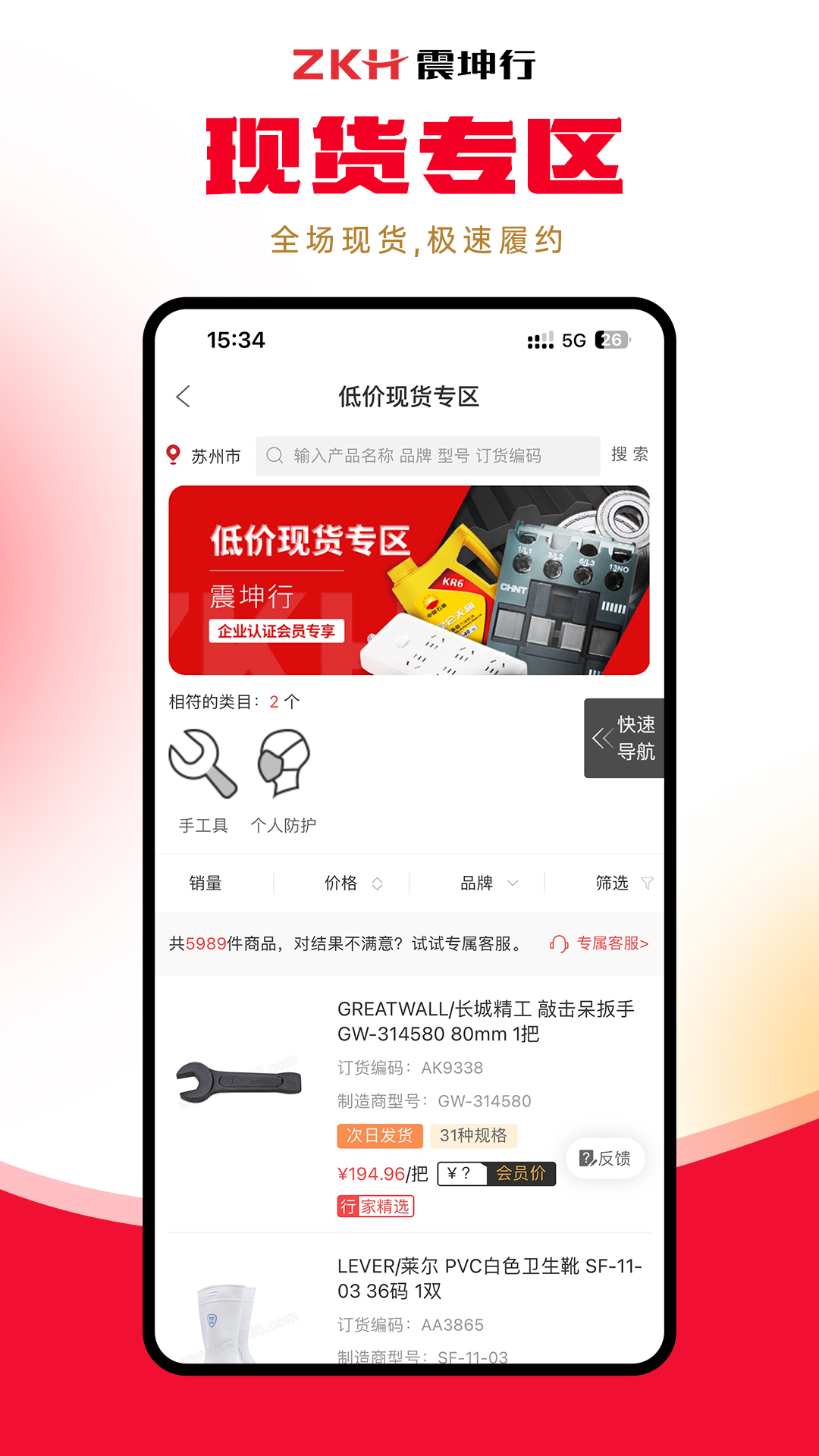 精彩截图-震坤行2026官方新版
