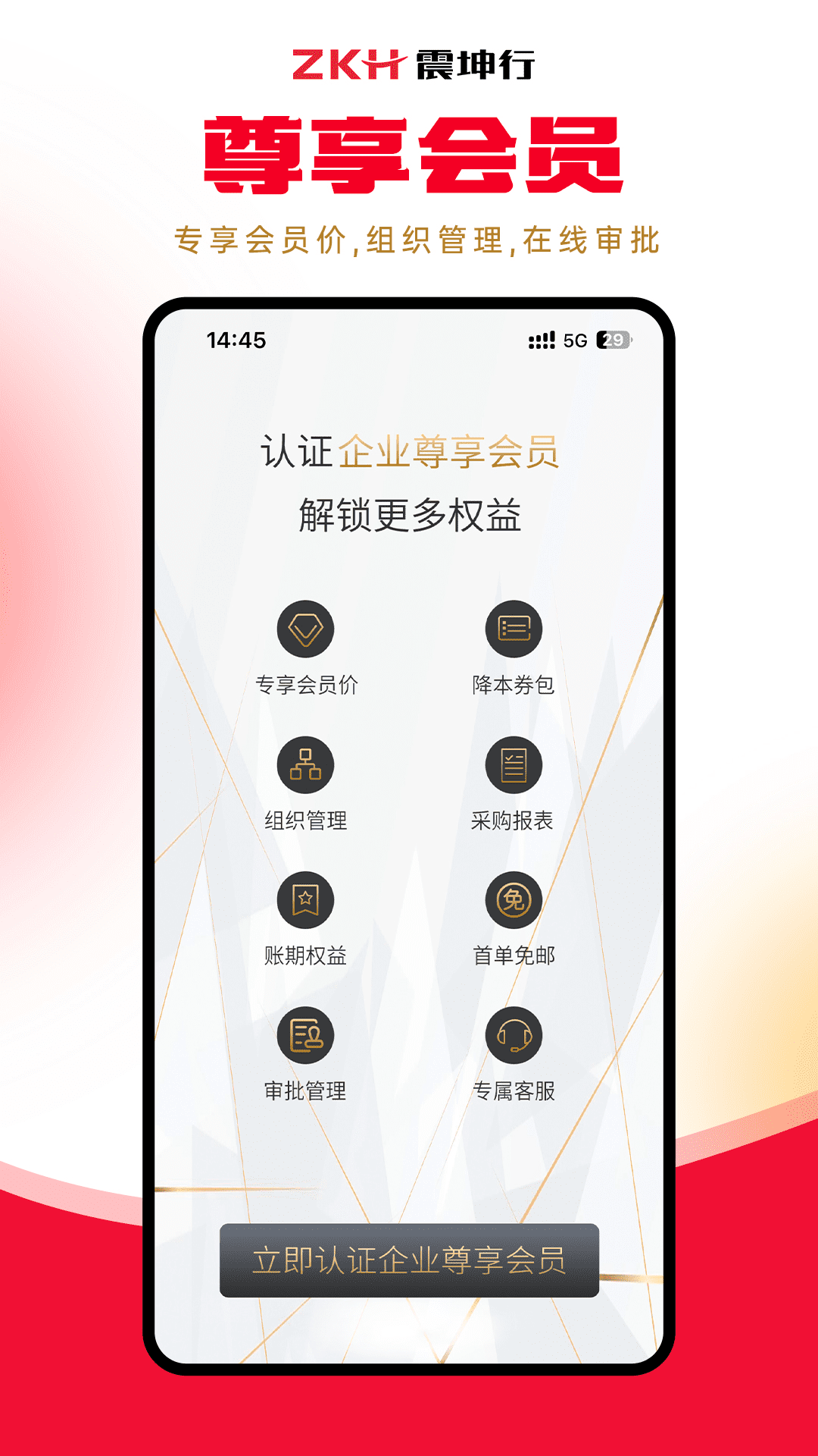 精彩截图-震坤行2026官方新版