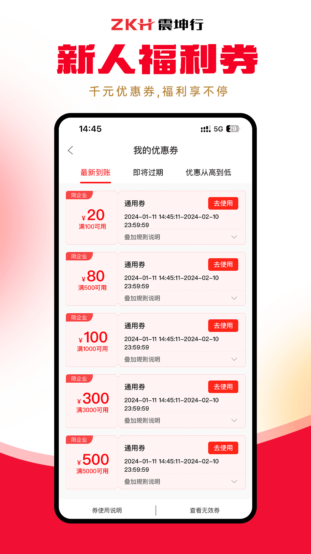 精彩截图-震坤行2026官方新版