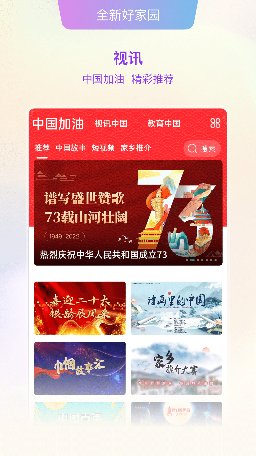 精彩截图-好家园2025官方新版