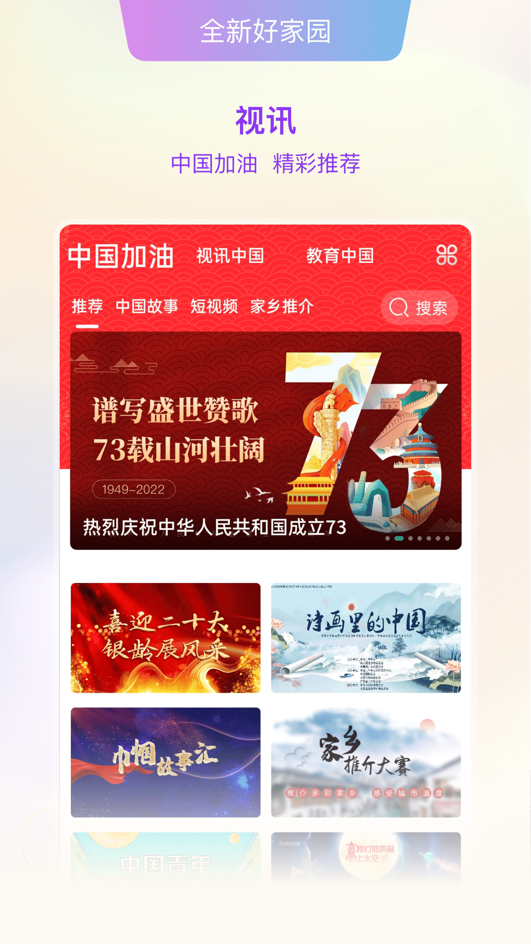 好家园截图