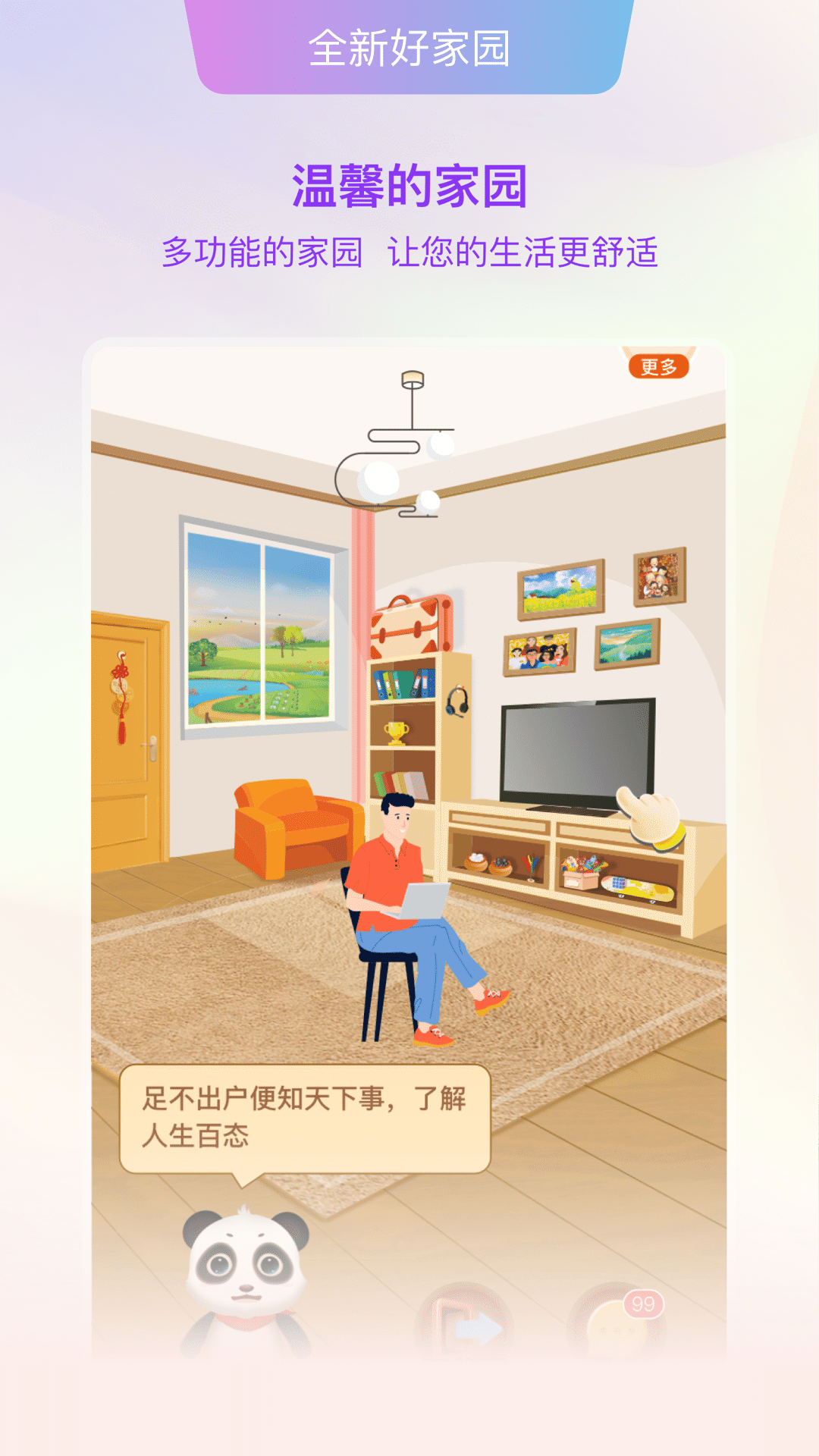 精彩截图-好家园2025官方新版