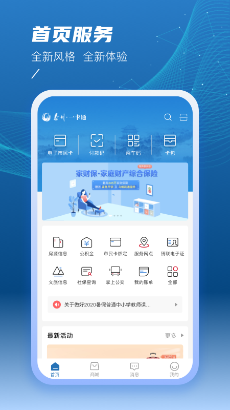  一卡通带你发现泰州的美好  