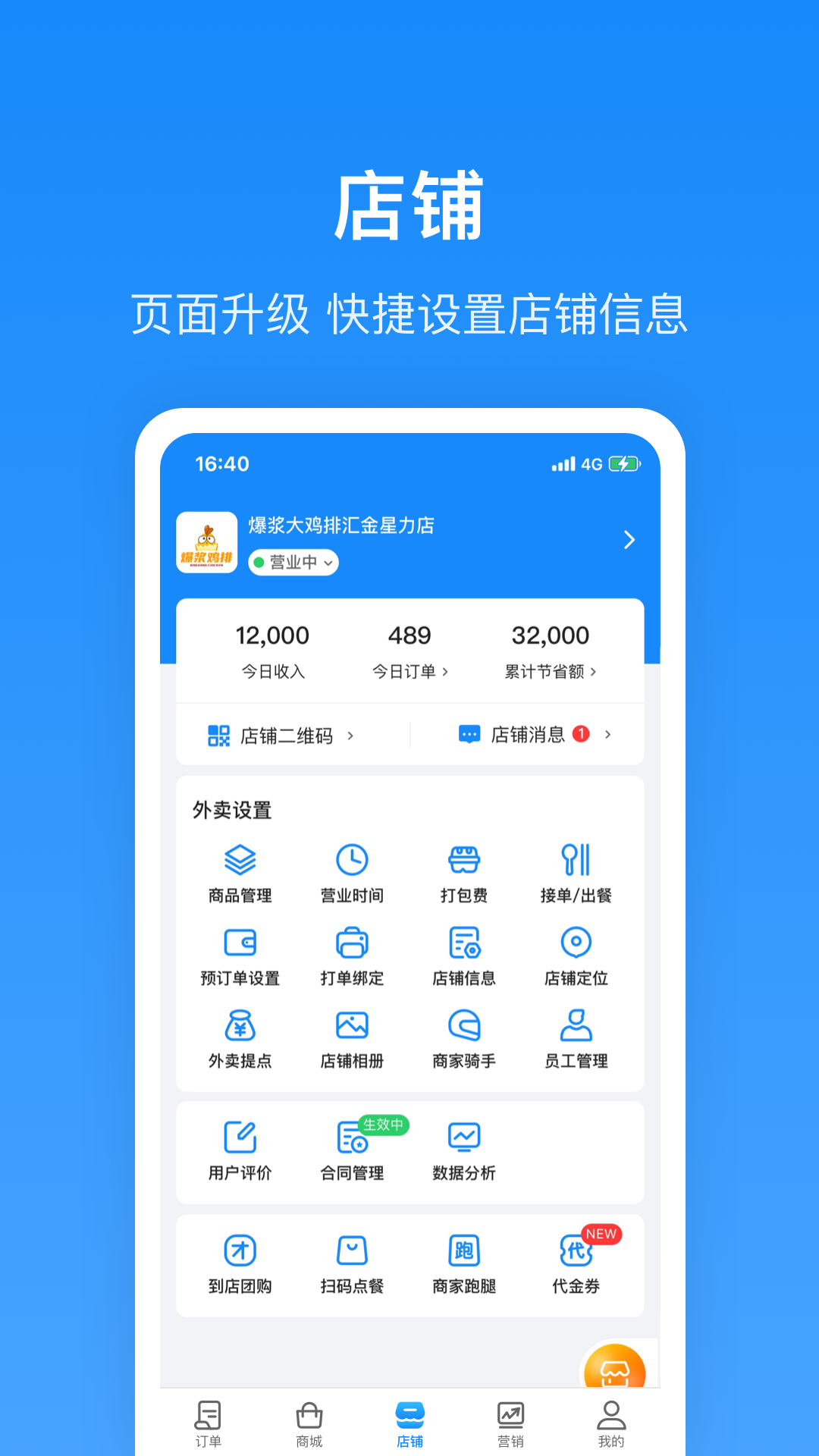 精彩截图-生活Plus商家2026官方新版