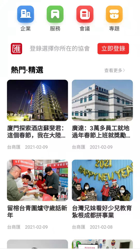 精彩截图-台商汇2026官方新版