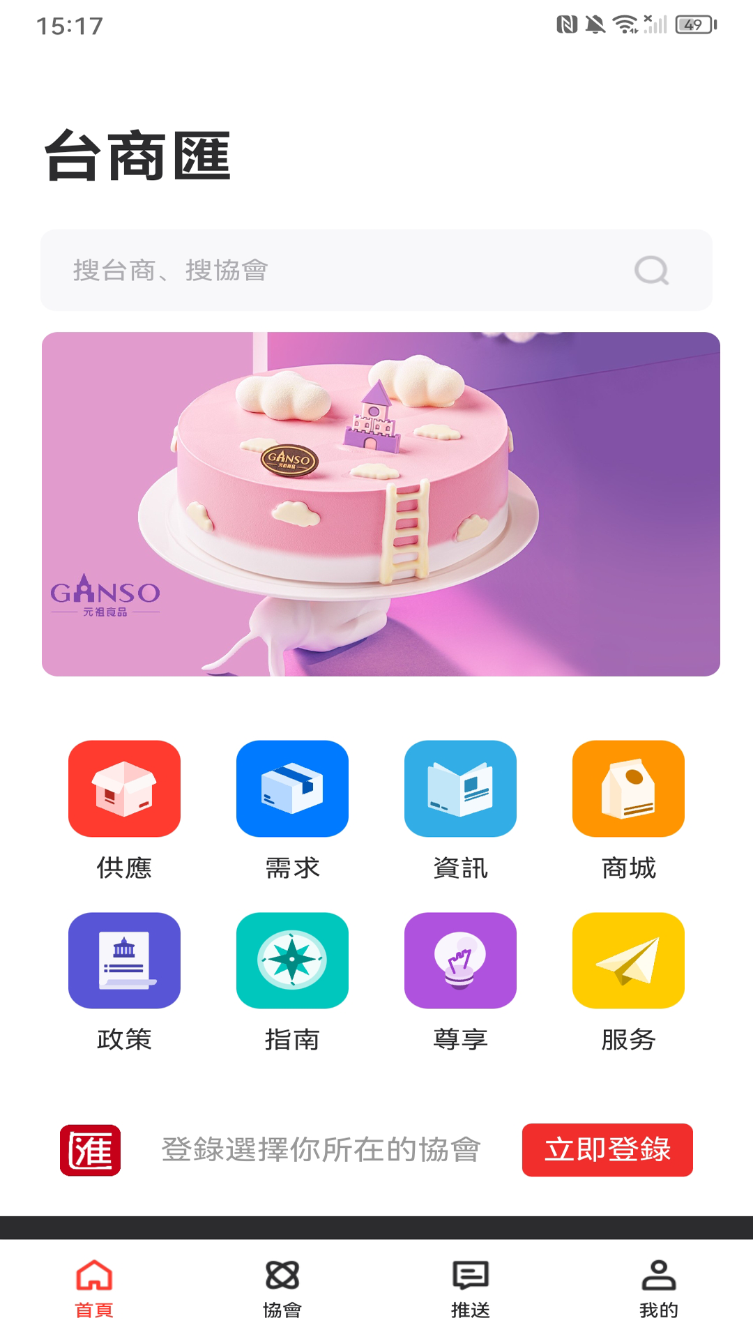 精彩截图-台商汇2025官方新版