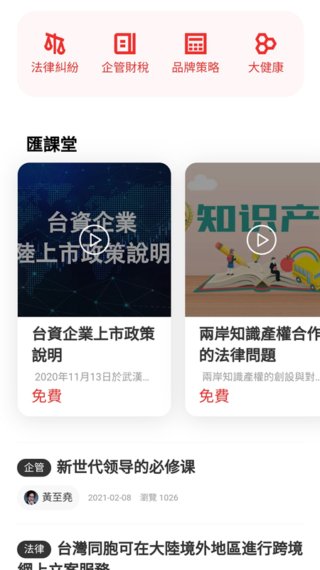 精彩截图-台商汇2026官方新版