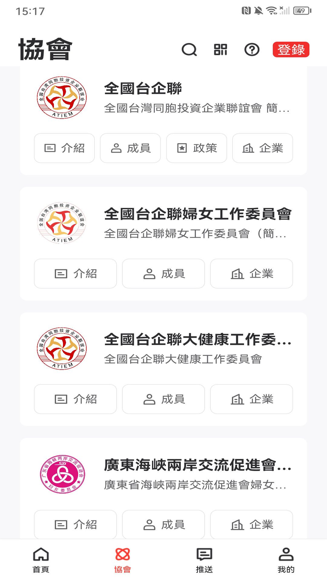 精彩截图-台商汇2025官方新版