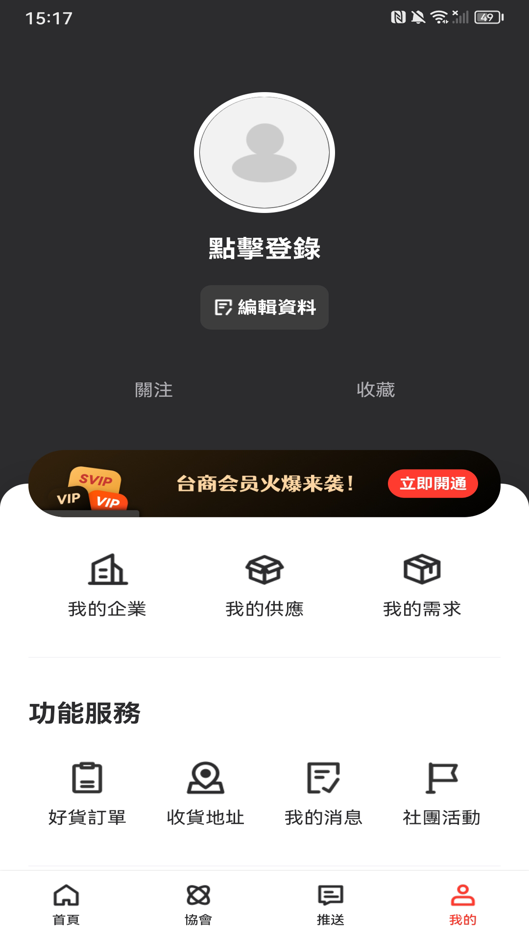 精彩截图-台商汇2025官方新版