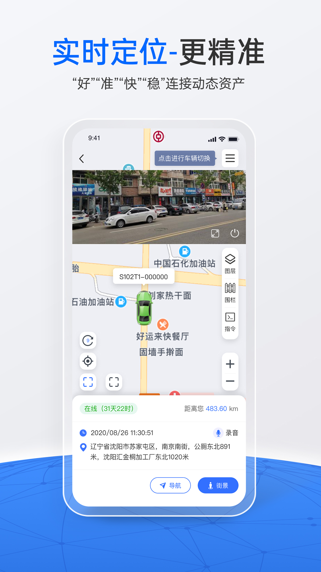 立即定位安卓版高清截图