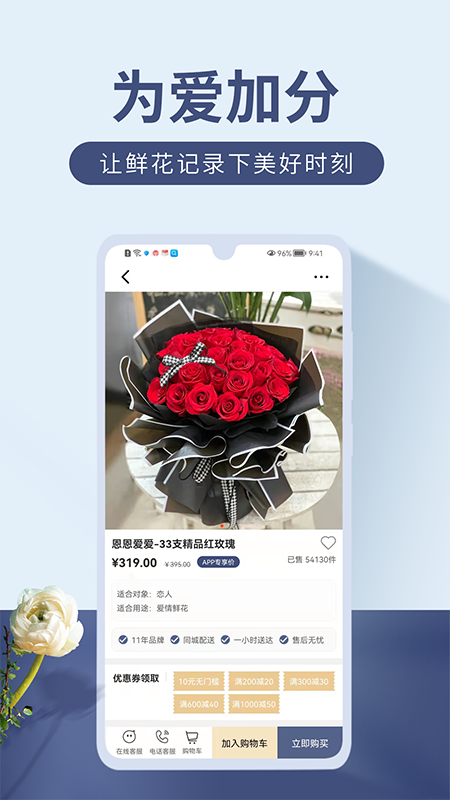 精彩截图-娟蝶鲜花2025官方新版