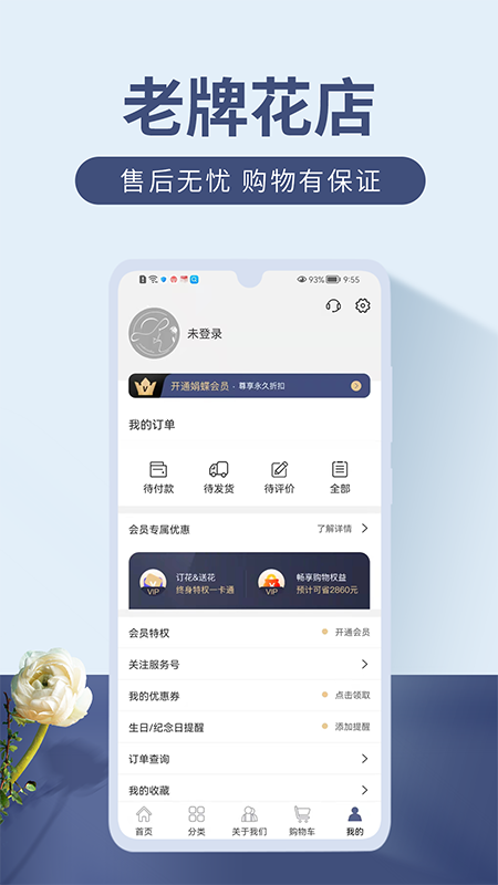 精彩截图-娟蝶鲜花2025官方新版