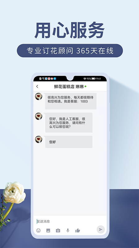 精彩截图-娟蝶鲜花2025官方新版