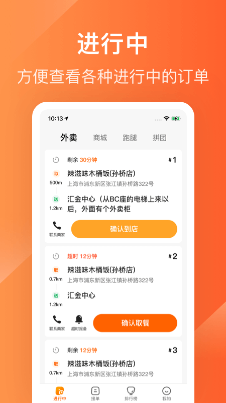 精彩截图-生活Plus骑手2026官方新版