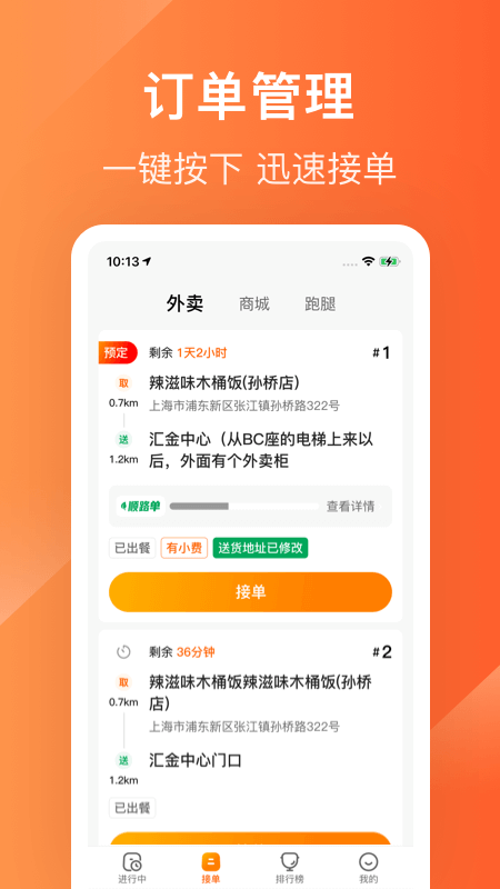 生活plus骑手截图