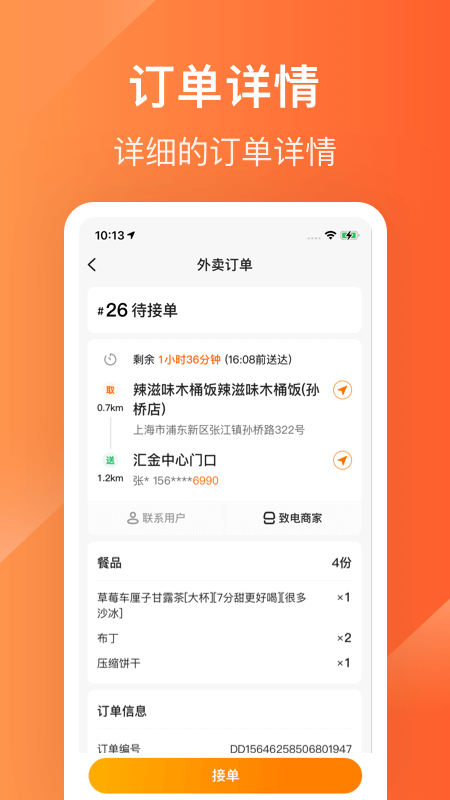 精彩截图-生活Plus骑手2026官方新版